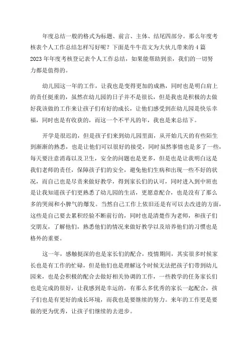 2023年年度考核登记表个人工作总结