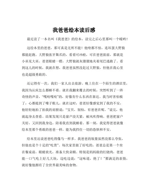 我爸爸绘本读后感
