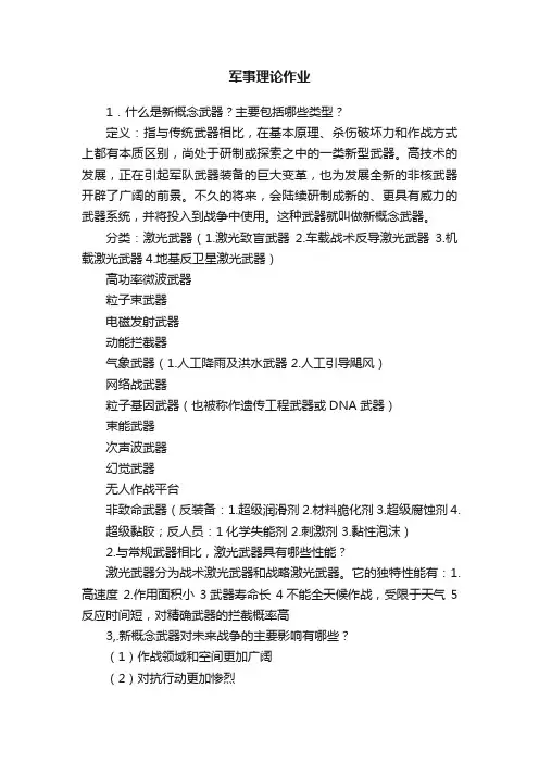 军事理论作业