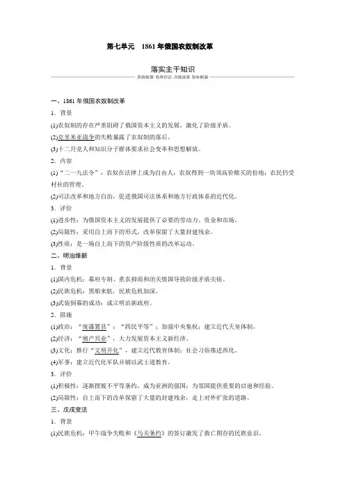 人教版高中历史选修3《七单元 1861年俄国农奴制改革  第2课 农奴制改革的主要内容》优质课教案_4