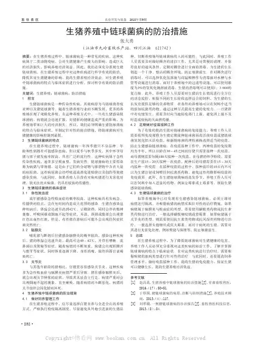 生猪养殖中链球菌病的防治措施 