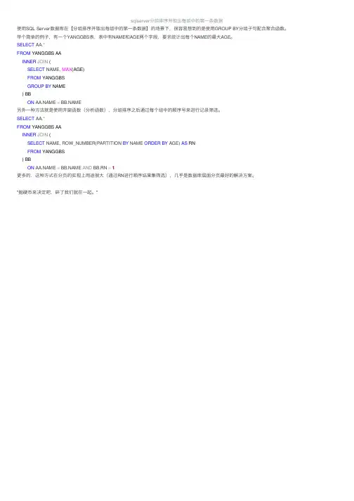 sqlserver分组排序并取出每组中的第一条数据