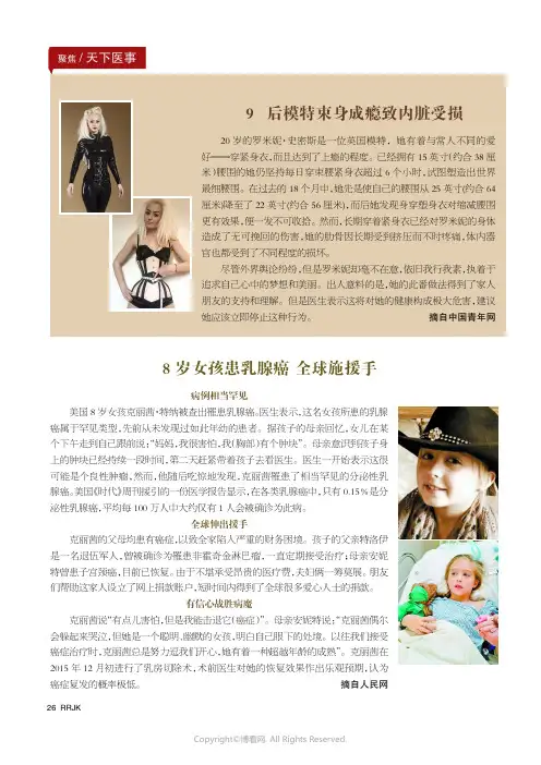 90_后模特束身成瘾致内脏受损