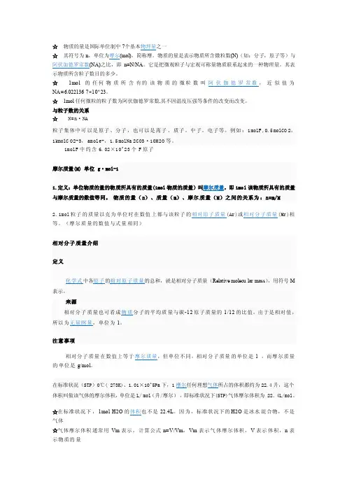 物质的量是国际单位制中7个基本物理量之一