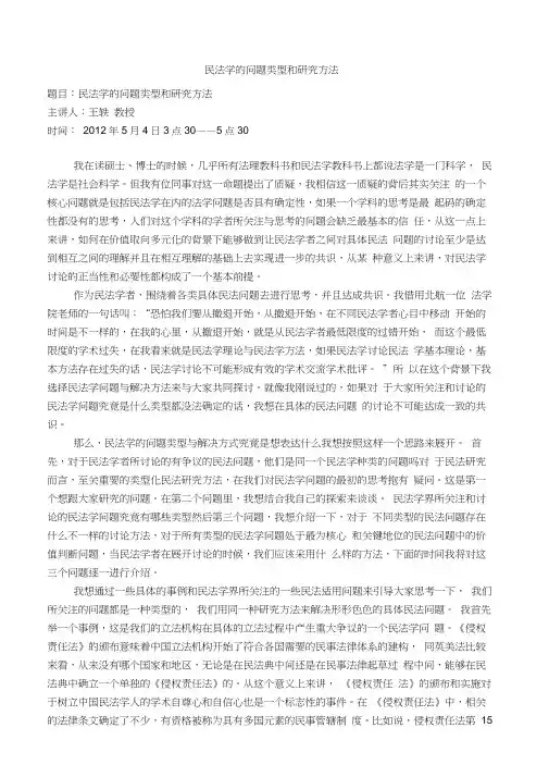 民法学的问题类型和研究方法王轶教授(20210317031710)
