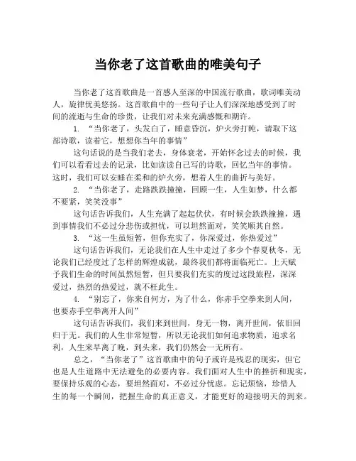 当你老了这首歌曲的唯美句子