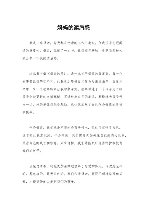 妈妈的读后感