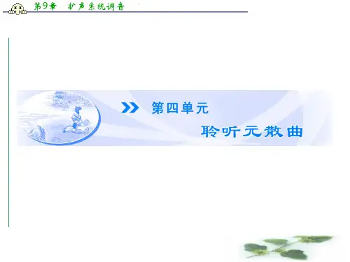 高二语文同步课件：4.20 关汉卿散曲二首(粤教,选修《唐诗宋词元散曲选读》)