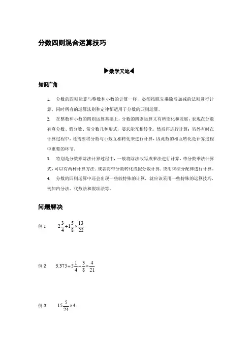 分数四则混合运算技巧(提优)