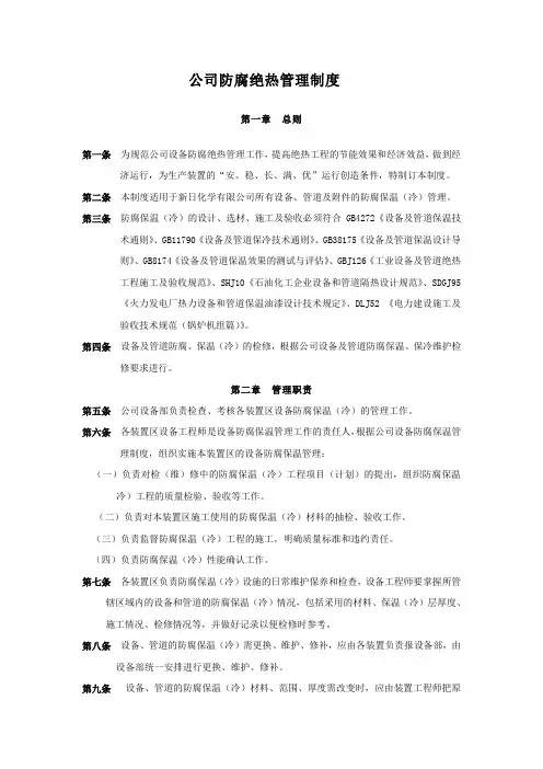 公司防腐绝热管理制度