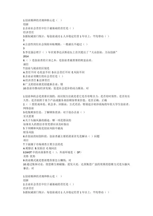 创新创业参考答案1(1)-哪一种商业模式风险最小