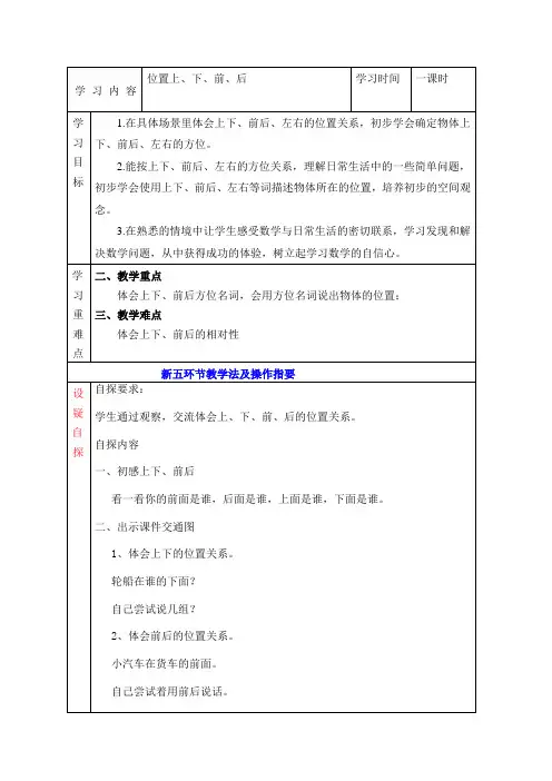 新人教版一年级数学上册位置教学设计