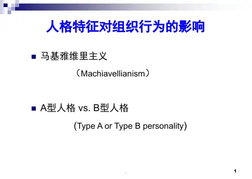 性格测试高马基雅维利主义者课堂PPT