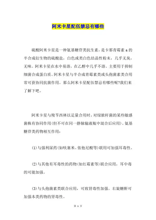 阿米卡星配伍禁忌有哪些