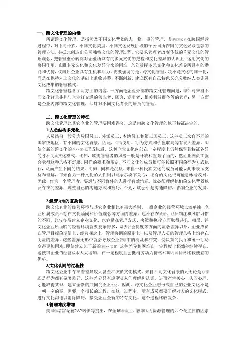 论跨文化的人力资源管理