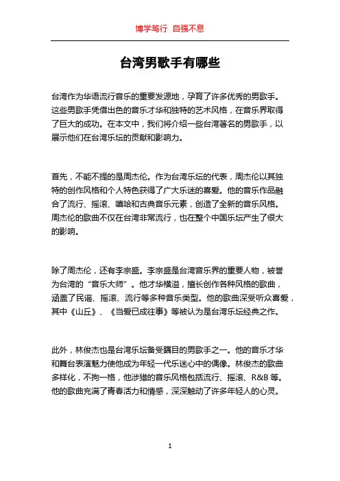 台湾男歌手有哪些