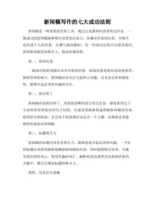 新闻稿写作的七大成功法则