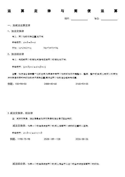 四级运算定律与简便运算知识点归纳与练习