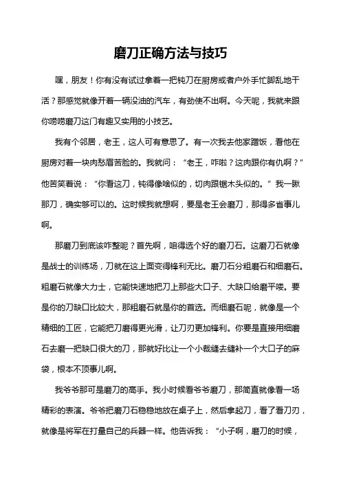 磨刀正确方法与技巧