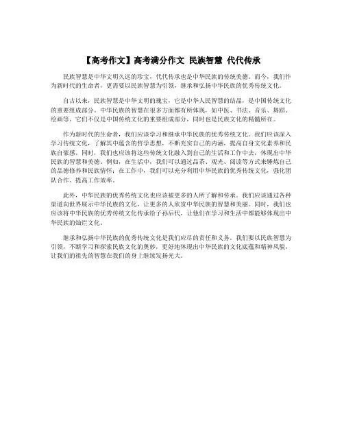 【高考作文】高考满分作文 民族智慧 代代传承