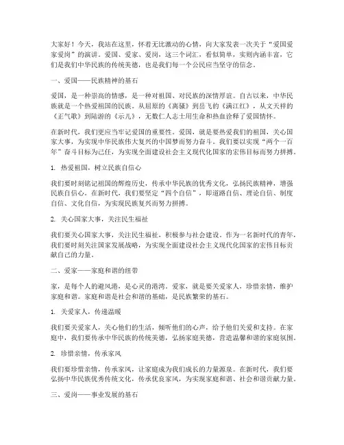 爱国爱家爱岗演讲稿