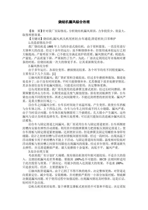 烧结机漏风综合治理