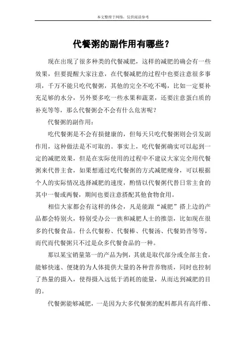 代餐粥的副作用有哪些？