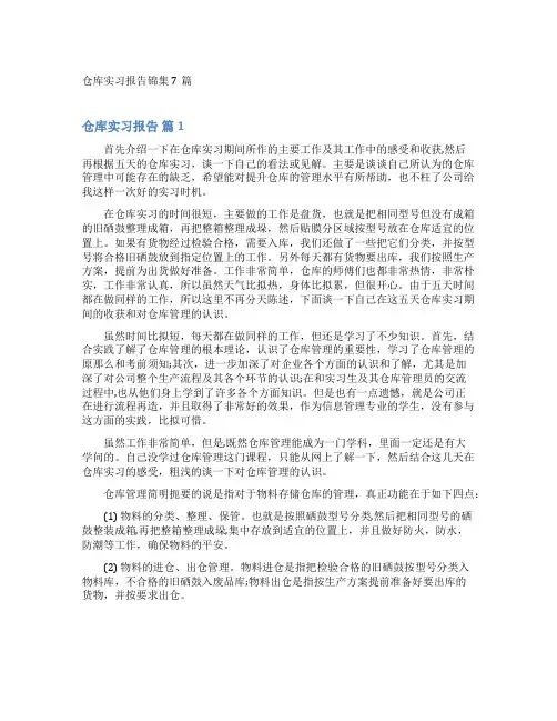 仓库实习报告
