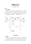 格构柱施工工艺