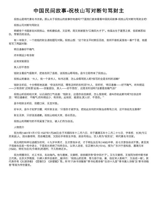 中国民间故事-祝枝山写对断句骂财主