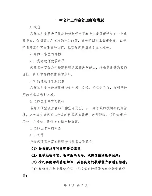 一中名师工作室管理制度模版