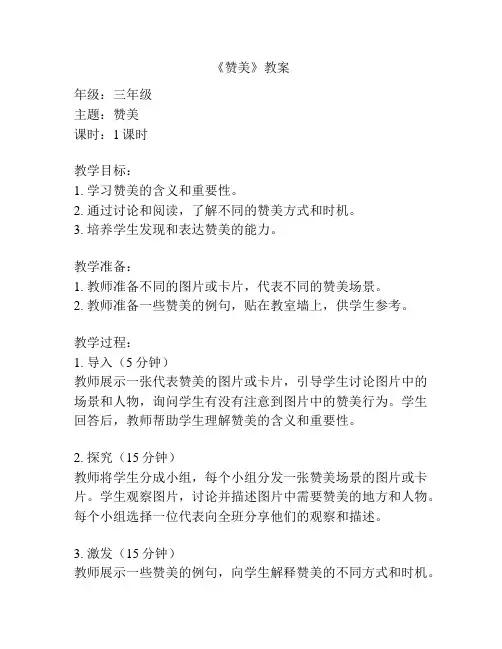 《赞美》教案