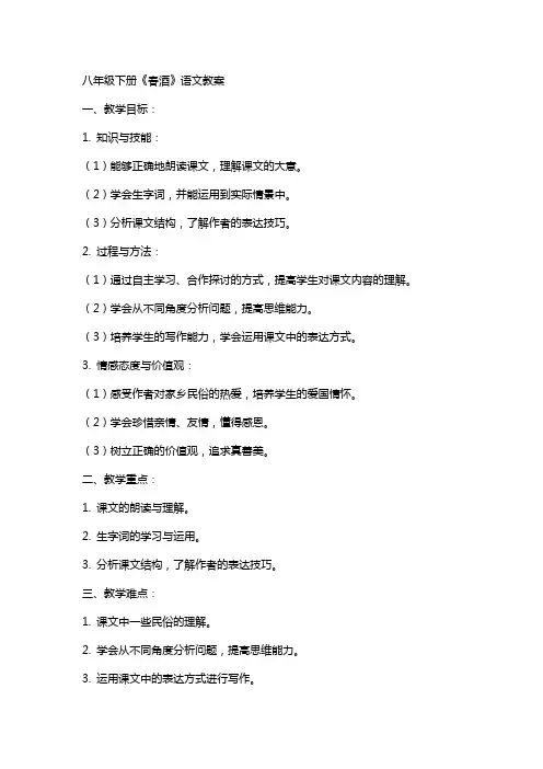 八年级下册《春酒》语文教案