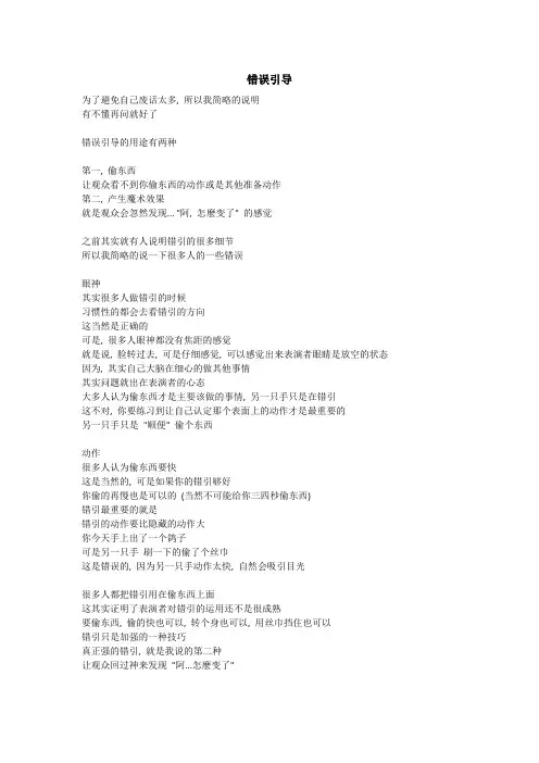 魔术表演艺术错误引导