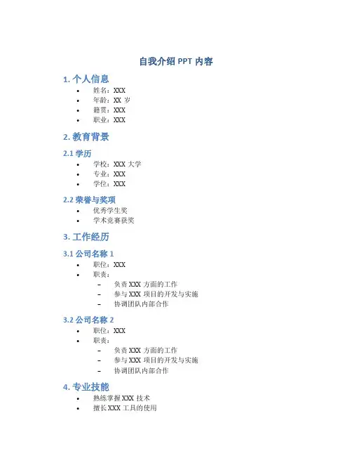 自我介绍ppt内容