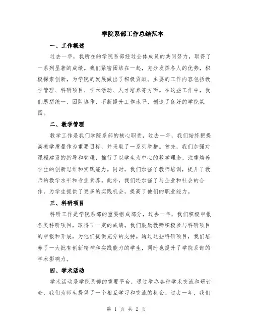 学院系部工作总结范本