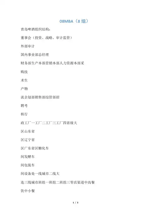 青岛啤酒组织结构