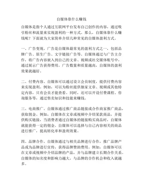 自媒体靠什么赚钱