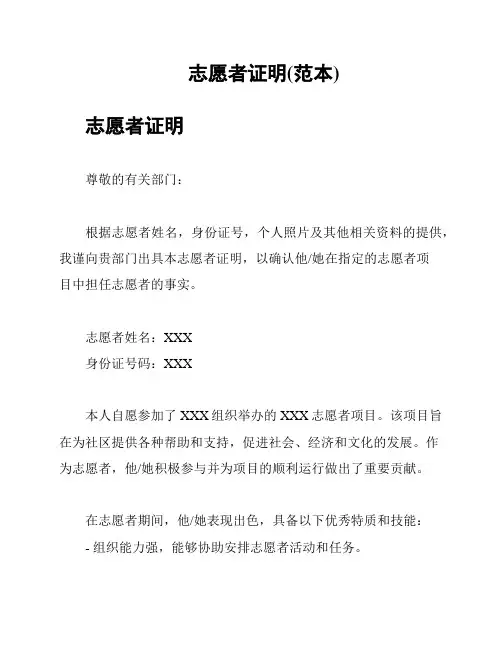 志愿者证明(范本)