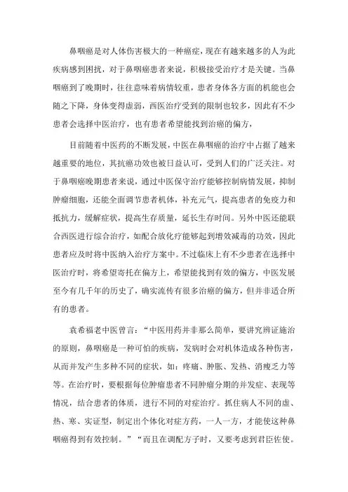 中医偏方治疗鼻咽癌行吗,能不能控制病情
