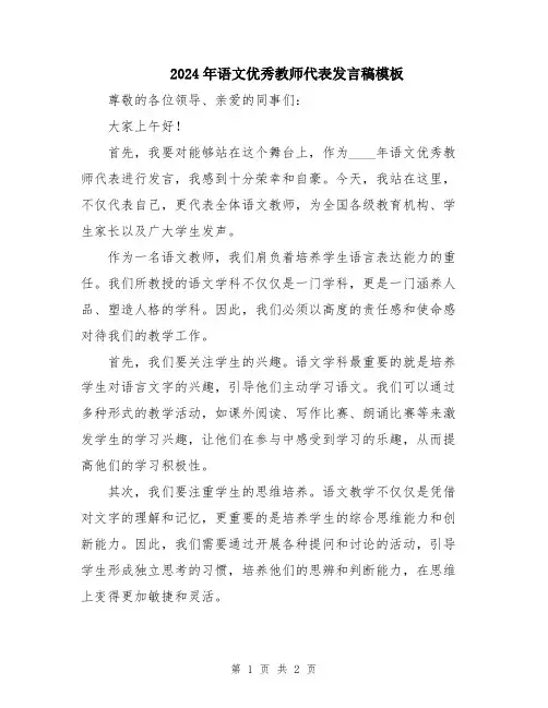 2024年语文优秀教师代表发言稿模板