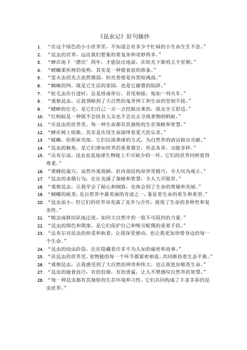 《昆虫记》好句摘抄