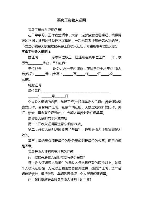 买房工资收入证明（7篇）