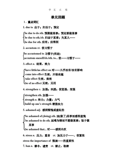高中英语人教版选修6练习：单元回顾3 word版含解析 .pdf