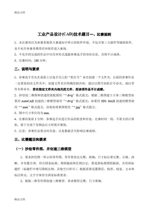 最新技能大赛工业产品设计(CAD)技术题目
