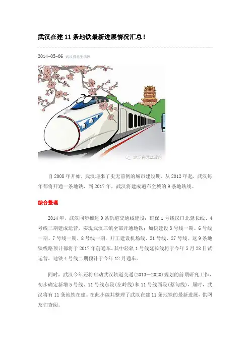 武汉在建11条地铁最新进展情况汇总