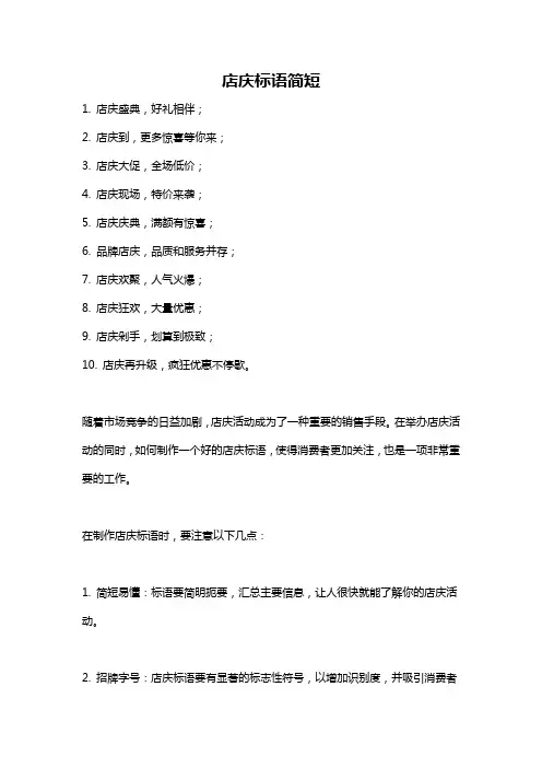 店庆标语简短