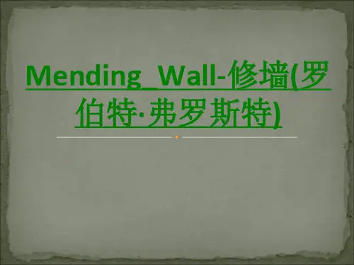 MendingWall修墙罗伯特·弗罗斯特课件