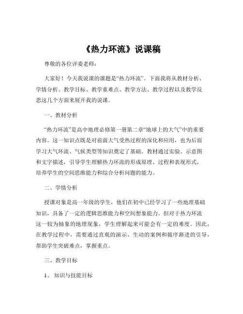 《热力环流》说课稿