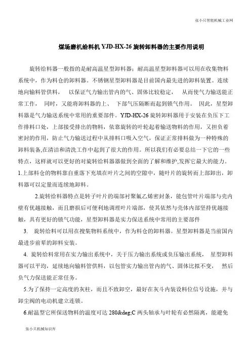 【机械要点】煤场磨机给料机YJD-HX-26旋转卸料器的主要作用说明